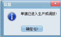 天心SUNLIKE删除制令单MO(工单)提示单据进入生成或调拔