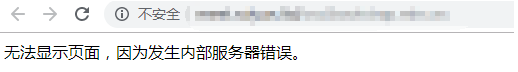 发生内部服务器错误