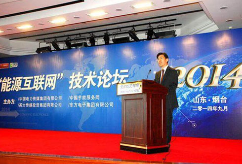 公司举办“能源互联网”论坛暨2014年“替换词杯”有奖征文活动颁奖典礼