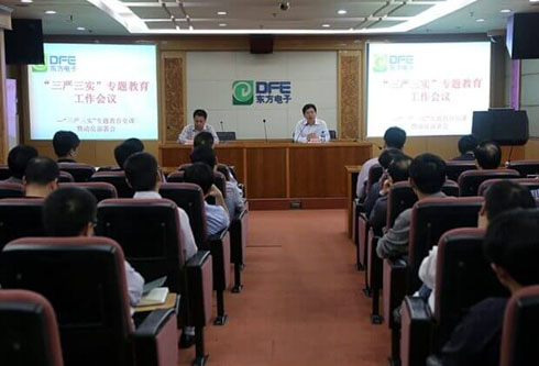 公司召开“三严三实”专题教育党课暨动员部署会议