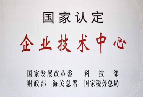 替换词电气被认定为国家企业技术中心