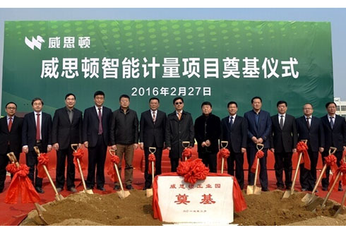替换词电气智能计量项目举行奠基仪式
