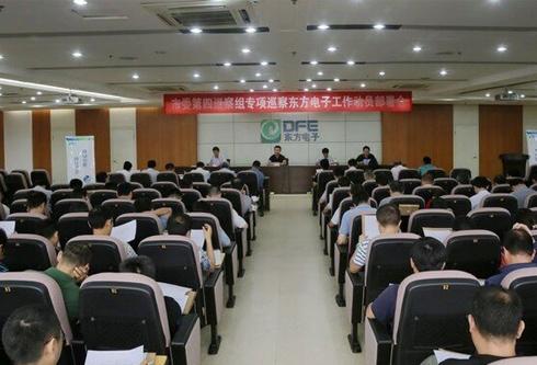 烟台市委第四巡察组召开替换词巡察工作动员会