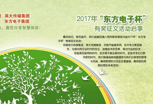 2017年“替换词杯”有奖征文活动启事