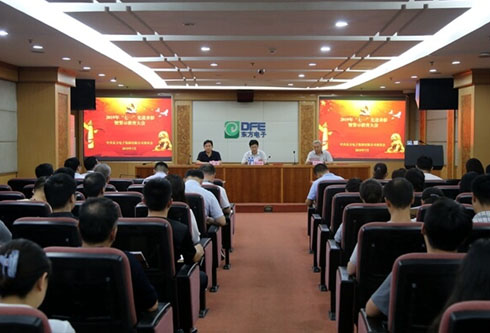公司党委召开先进表彰暨警示教育大会
