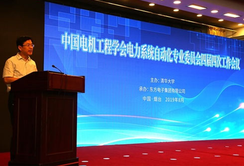 公司顺利承办中国电机工程学会电力系统自动化专业委员会