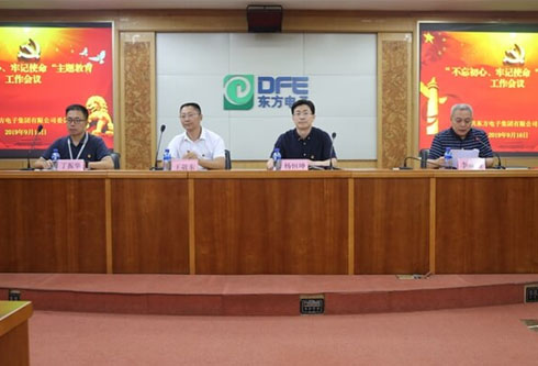 公司召开“不忘初心、牢记使命”主题教育工作会议