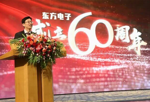 公司召开成立60周年庆祝大会