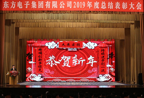 集团公司召开2019年度工作总结表彰大会