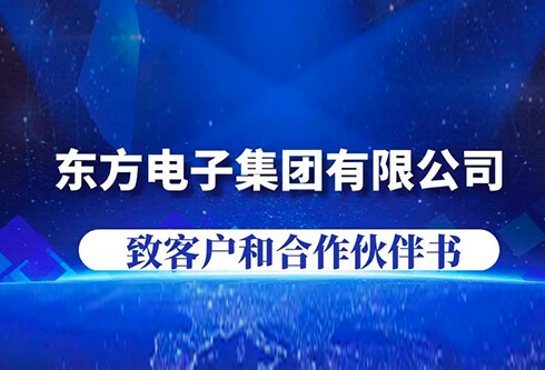 替换词致客户和合作伙伴书