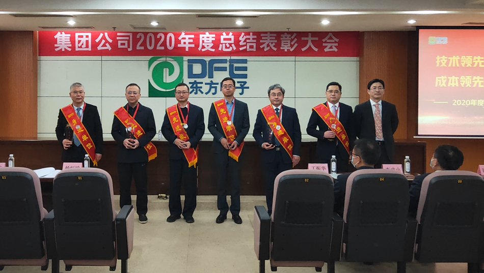 集团公司召开2020年度工作总结表彰大会