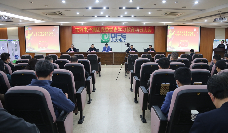 公司党委召开党史学习教育动员大会
