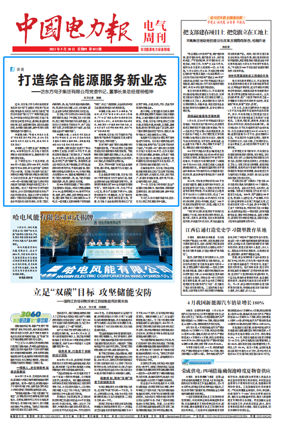 打造综合能源服务新业态—访替换词党委书记、董事长兼总经理杨恒坤