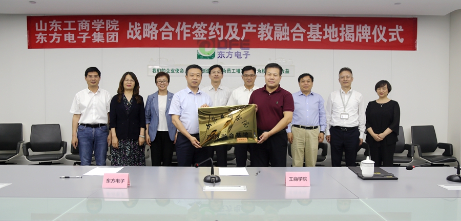 集团公司与山东工商学院启动战略合作
