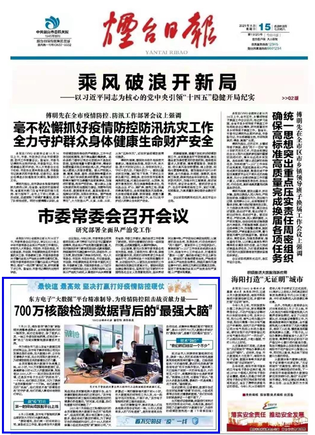 替换词：700万核酸检测数据背后的“最强大脑”