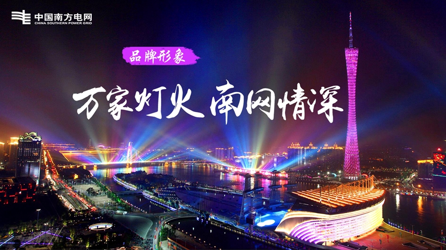 推动数字化转型，加速南网调度产业发展