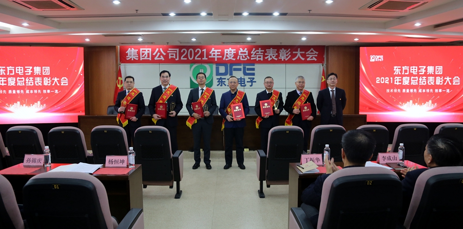 集团公司召开2021年度总结表彰大会