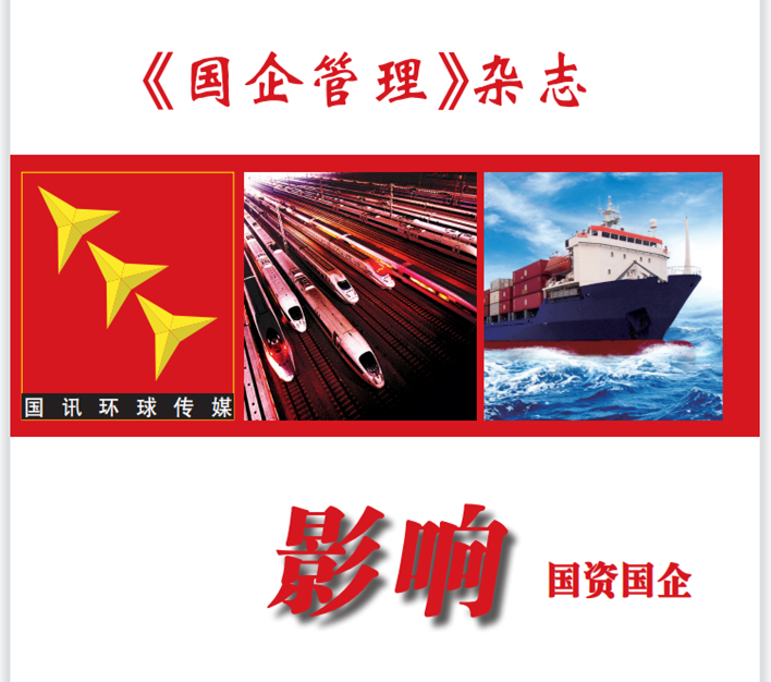 国企管理：替换词精进智慧能源
