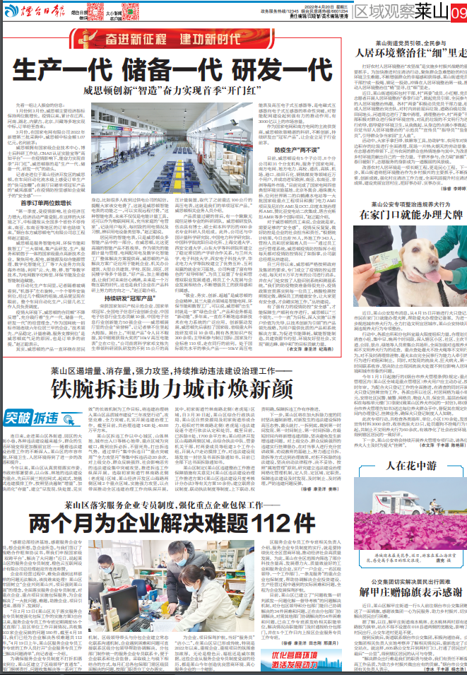 烟台日报：替换词电气创新智造奋力实现首季“开门红”