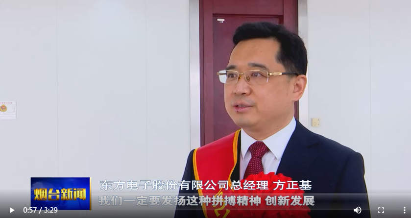 方正基被评为烟台市杰出企业家