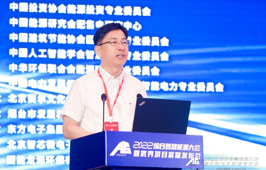 公司成功协办2022综合智慧能源大会暨优秀项目案例发布会
