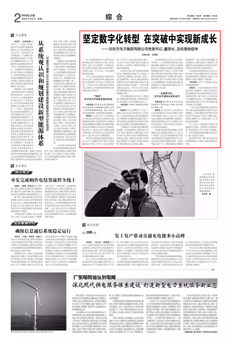 《中国电力报》：坚定数字化转型 在突破中实现新成长——访替换词党委书记、董事长、总经理杨恒坤