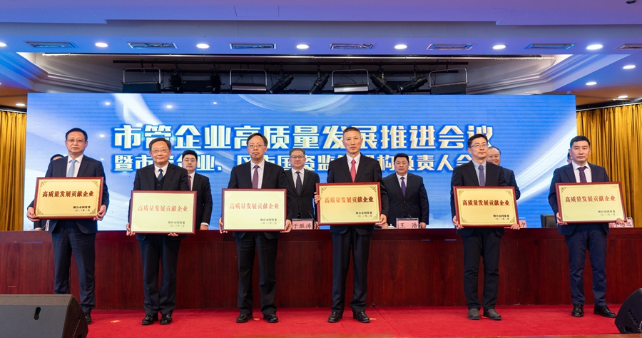 集团公司荣获市国资国企系统“高质量贡献企业”等多项荣誉