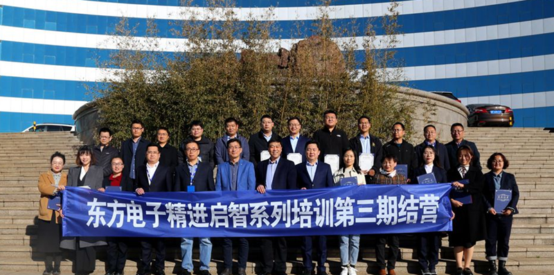 精进启智系列培训三期结营暨四期开班仪式