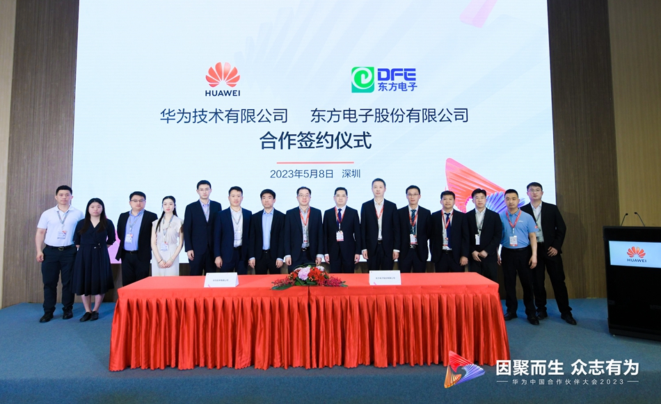 股份公司与华为签署合作协议 共助电力行业数字化转型