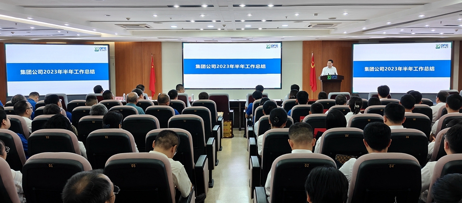 集团公司召开2023年“两优一先”表彰暨半年工作总结大会