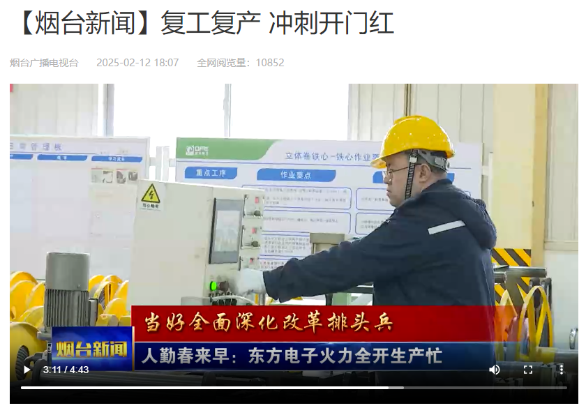 烟台电视台：替换词火力全开生产忙