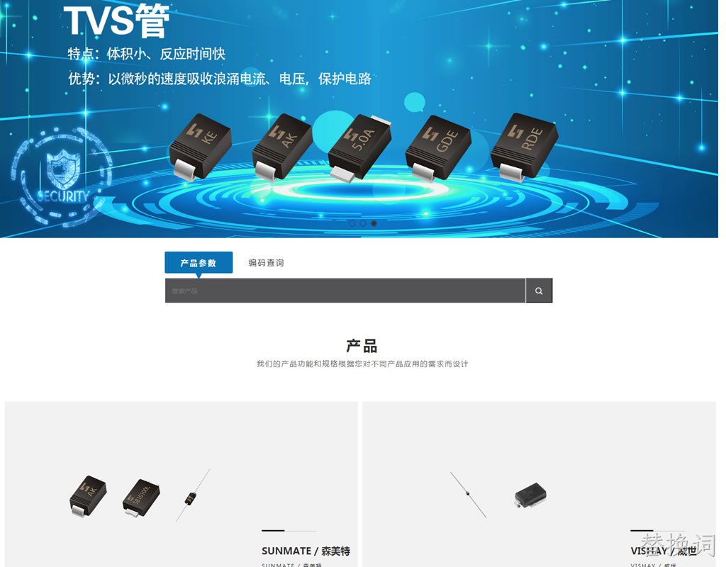 冠荣电子 网页设计