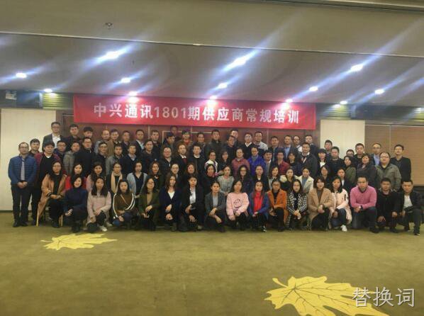 中兴通讯培训学习