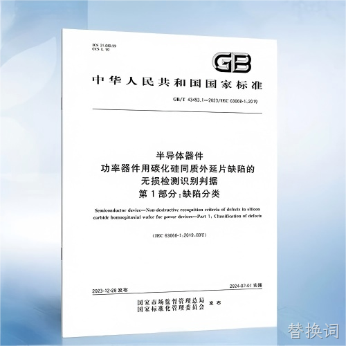 国家标准编制
