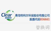 合作伙伴特利尔环保