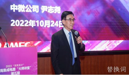 替换词公司董事长尹志尧在大师讲堂现场做精彩的专题演讲