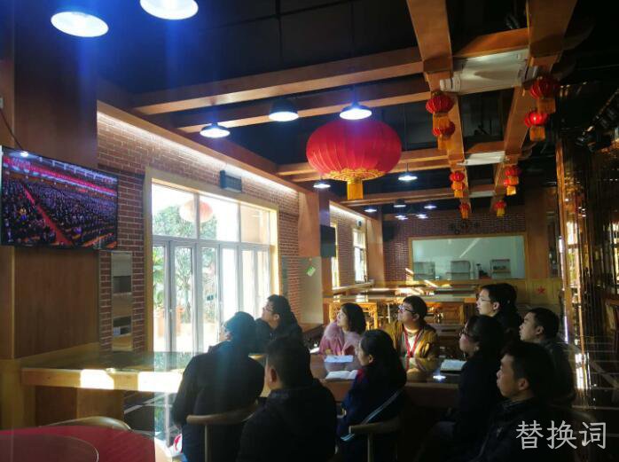 纪念改革开放四十周年