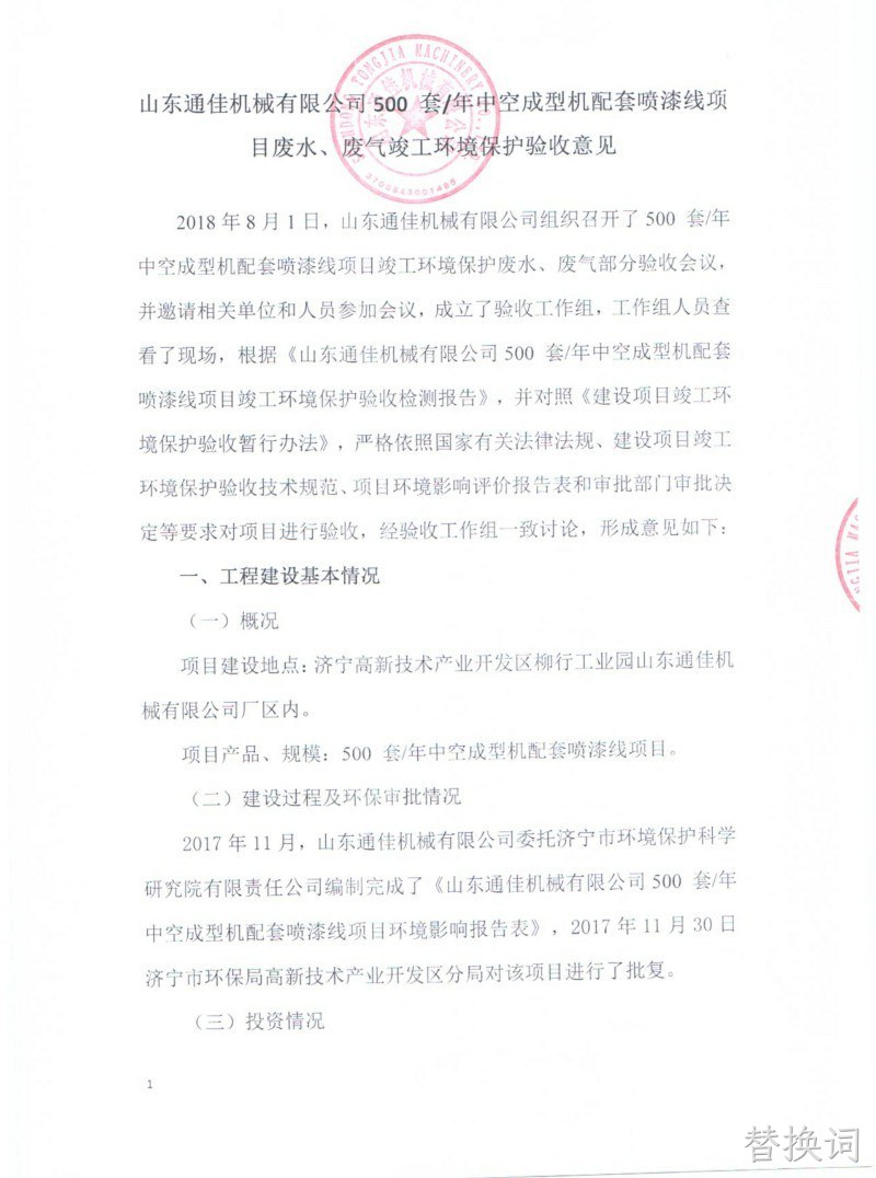 替换词