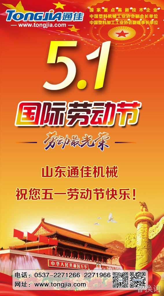 替换词祝您五一劳动节快乐！