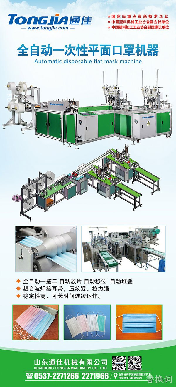 替换词集团顺利攻克了口罩生产智能技术装备，现已批量化投放市场并快速接收订单中
