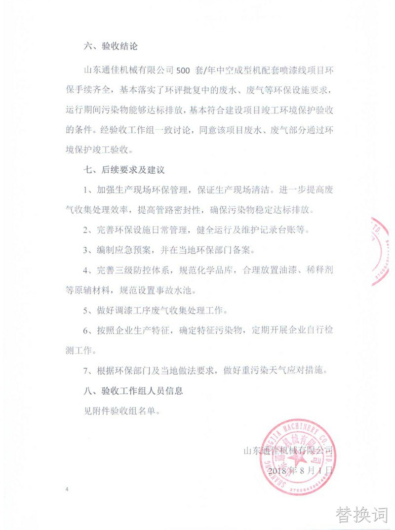 替换词