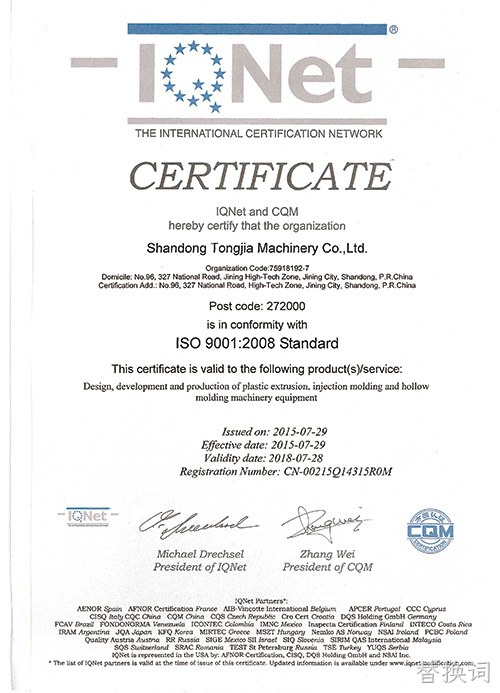 ISO9001认证