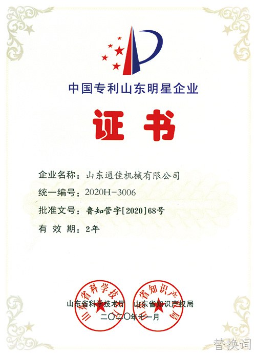 专利山东明星企业