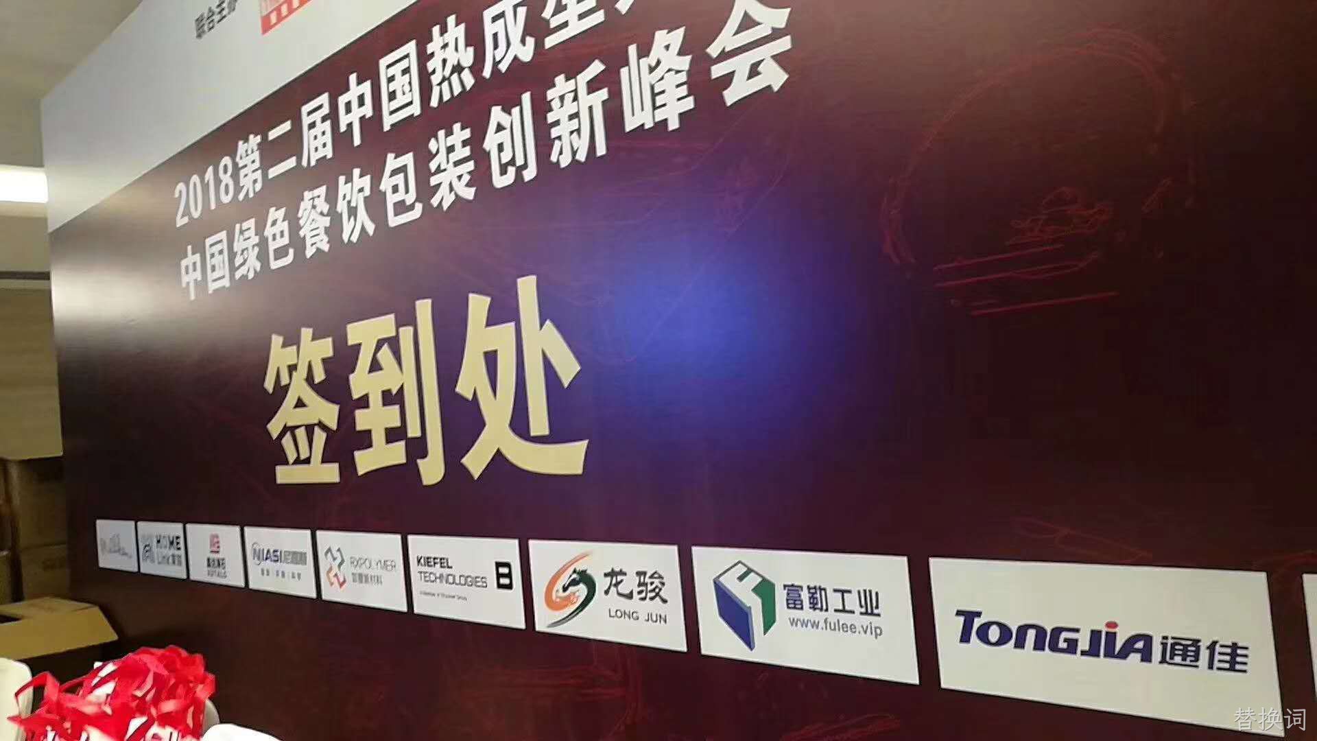 替换词