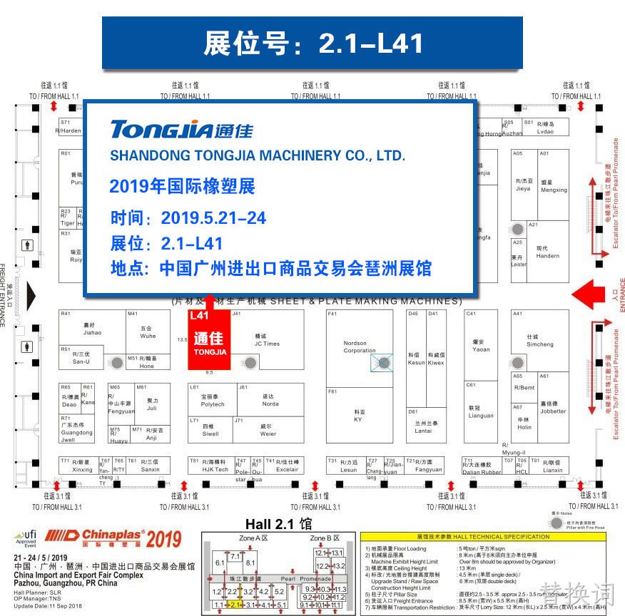替换词邀您相约第33届中国国际塑料橡胶工业展会