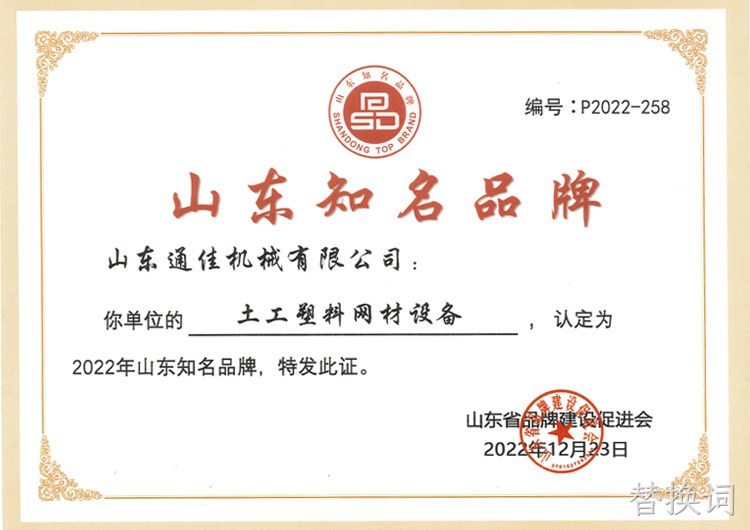 山东知名品牌