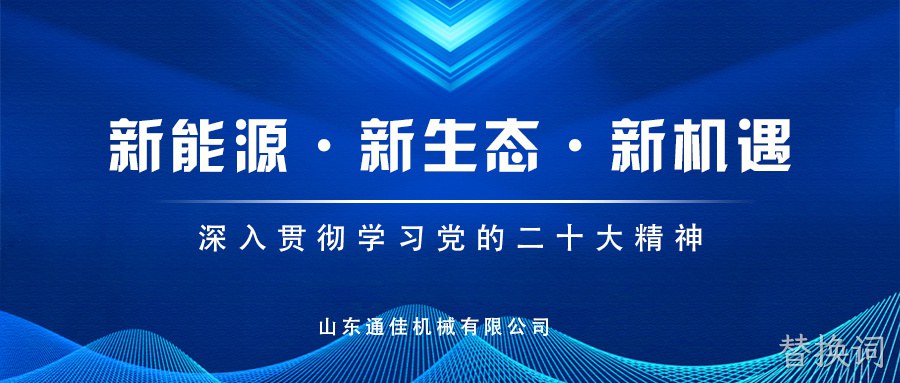 踔厉奋发，砥砺奋进！新型高压车用储氢瓶内胆在替换词研发成功！