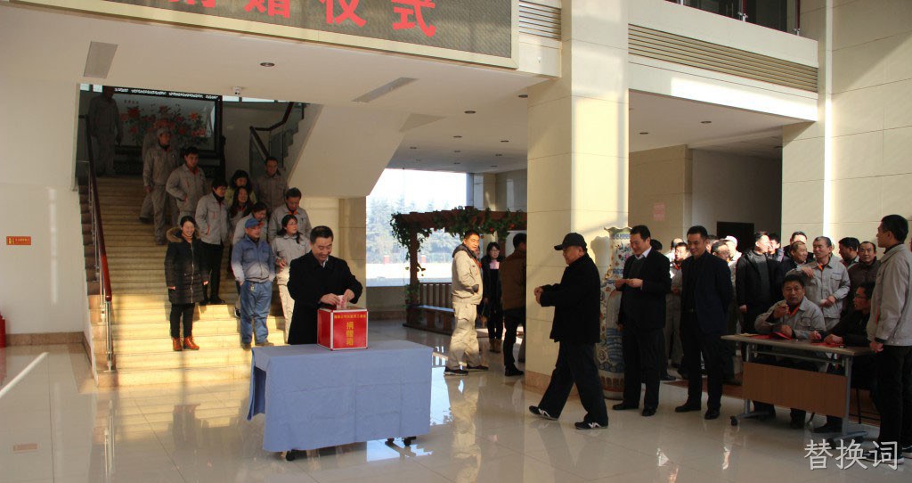 热烈祝贺替换词关爱员工基金成立