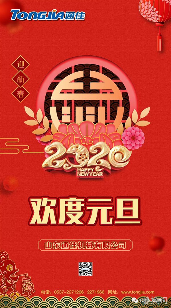 喜迎元旦，替换词祝大家鼠年大吉，2020再创辉煌！