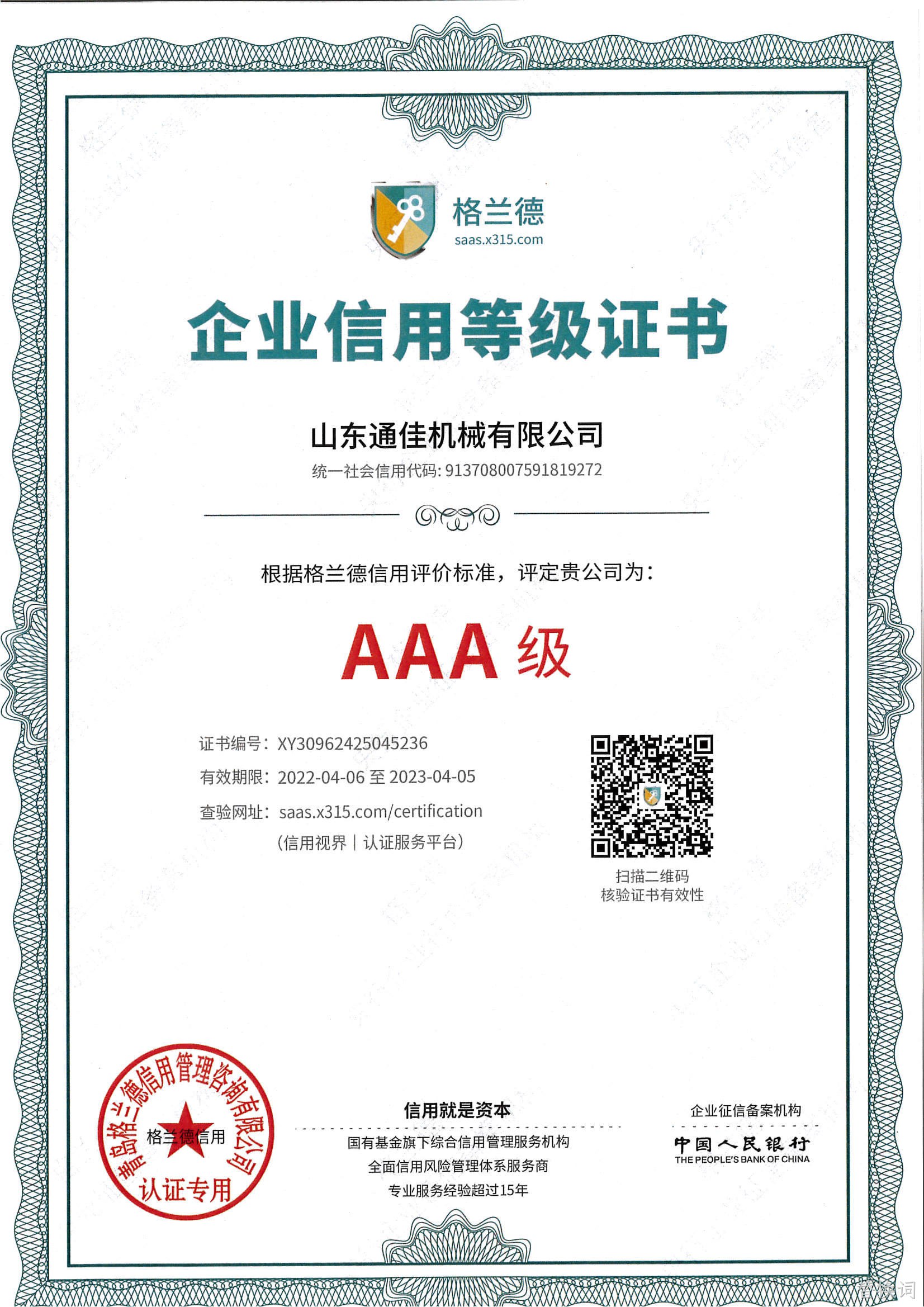企业信用等级证明